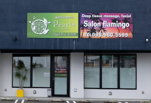 Pearlplus北谷店